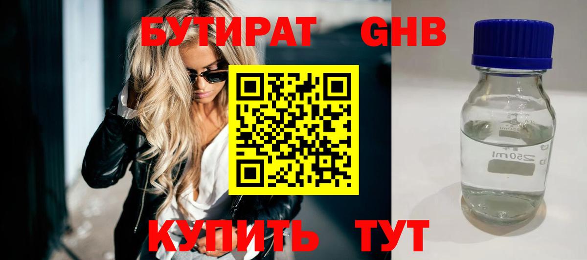 БУТИРАТ BDO  Бутират  Волоколамск  Вход с VPN 