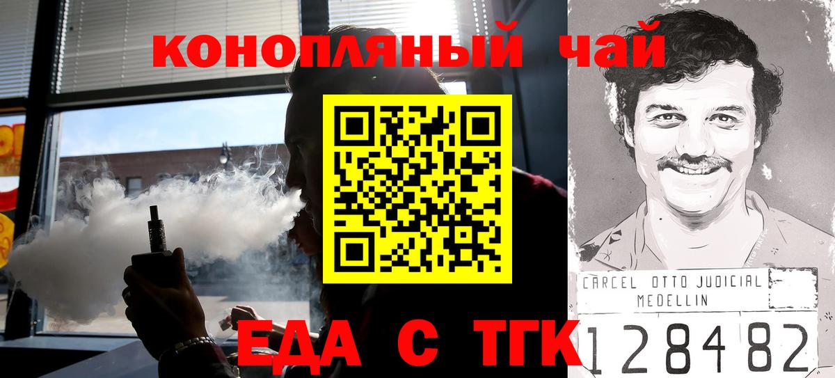 Волоколамск  Печенье с ТГК конопля  Вход с VPN 