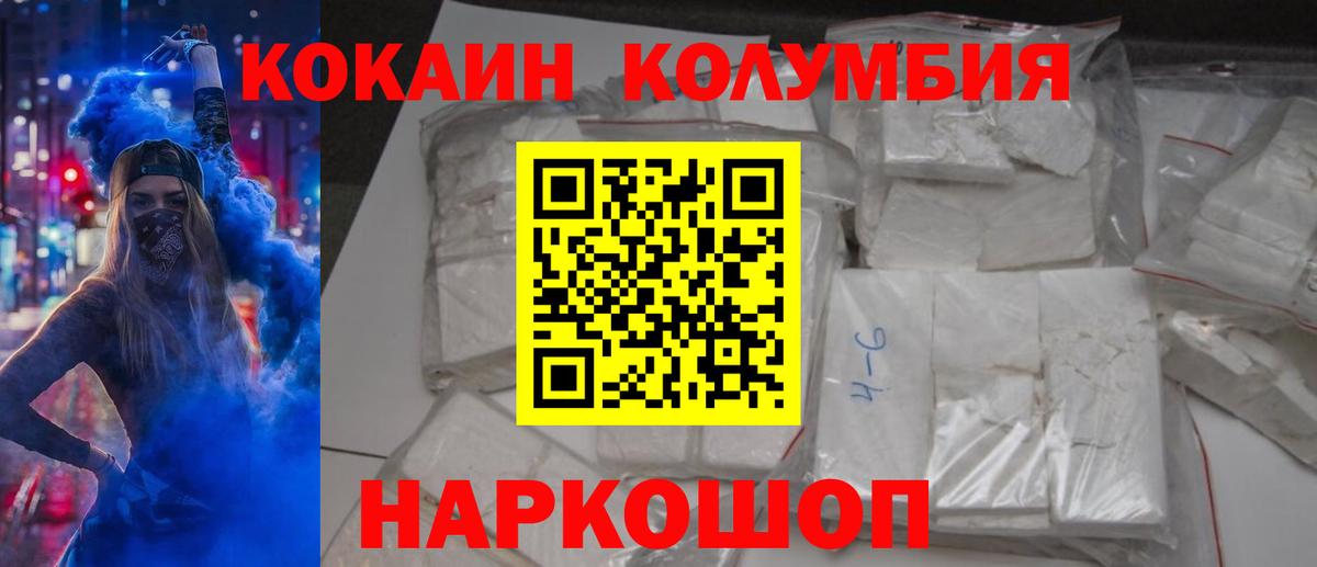 Cocaine VHQ  COCAIN Колумбийский  Волоколамск  Cocaine  Вход с VPN 