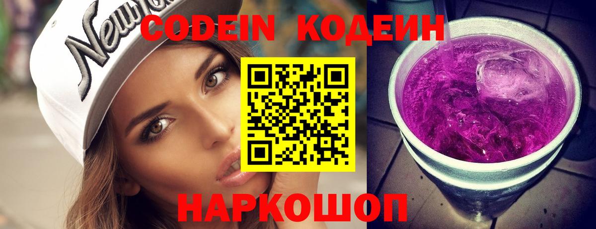 Codein Purple Drank Волоколамск