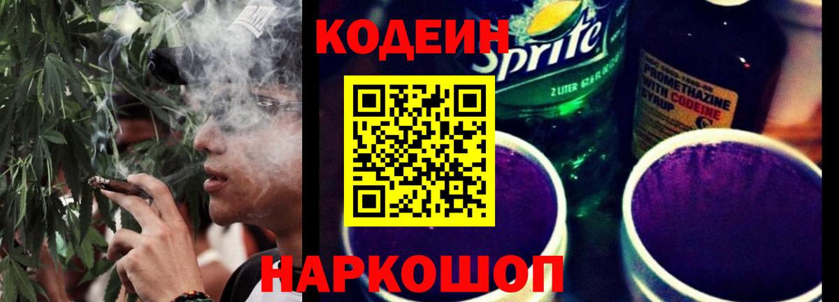 Волоколамск  как найти закладки  Вход с VPN  Codein напиток Lean (лин)  Кодеин Purple Drank 