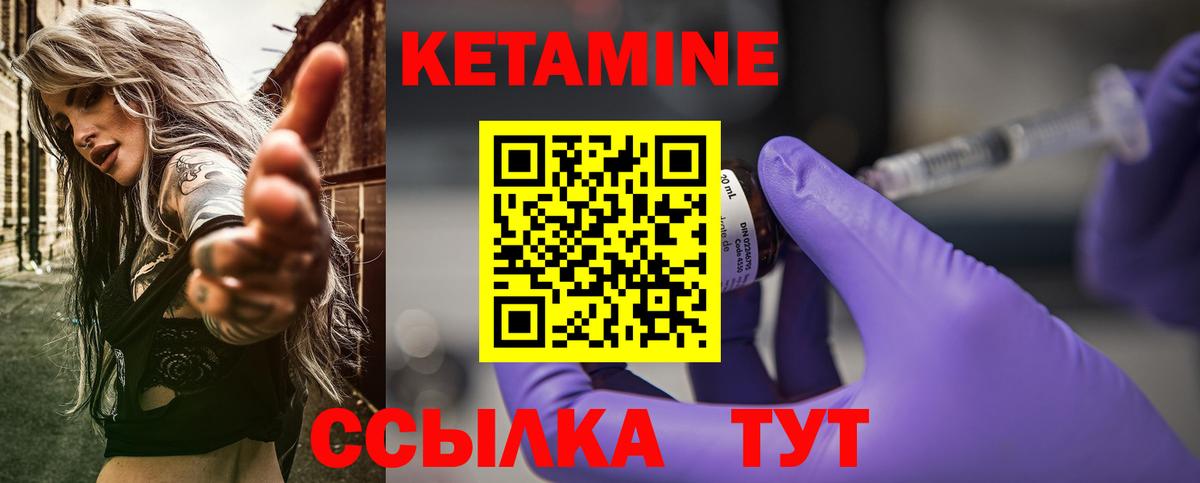 Кетамин VHQ Волоколамск