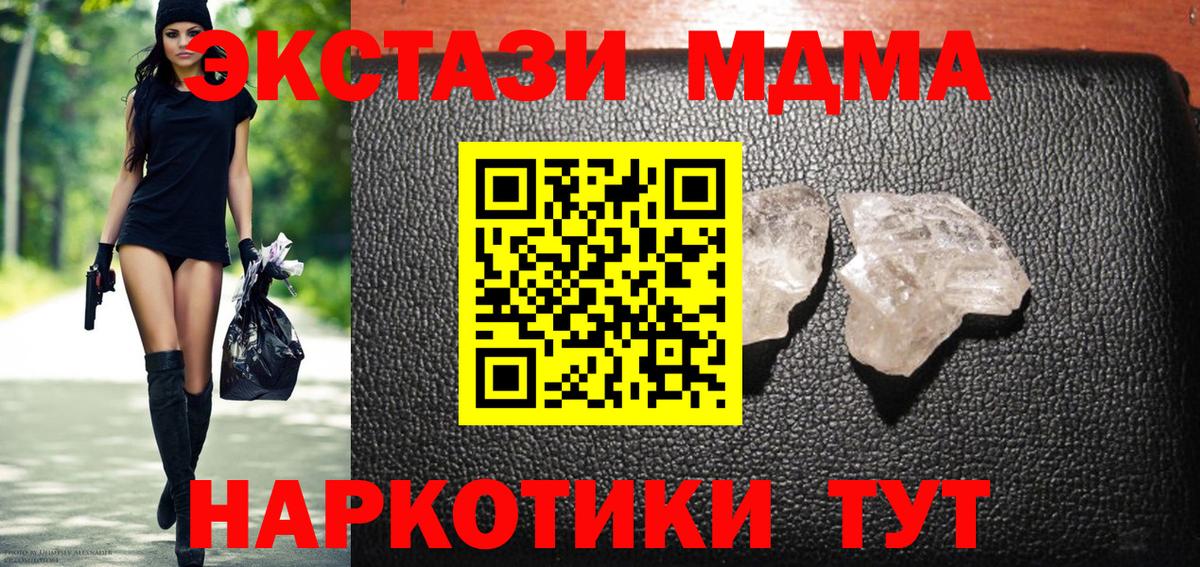 MDMA кристаллы Волоколамск