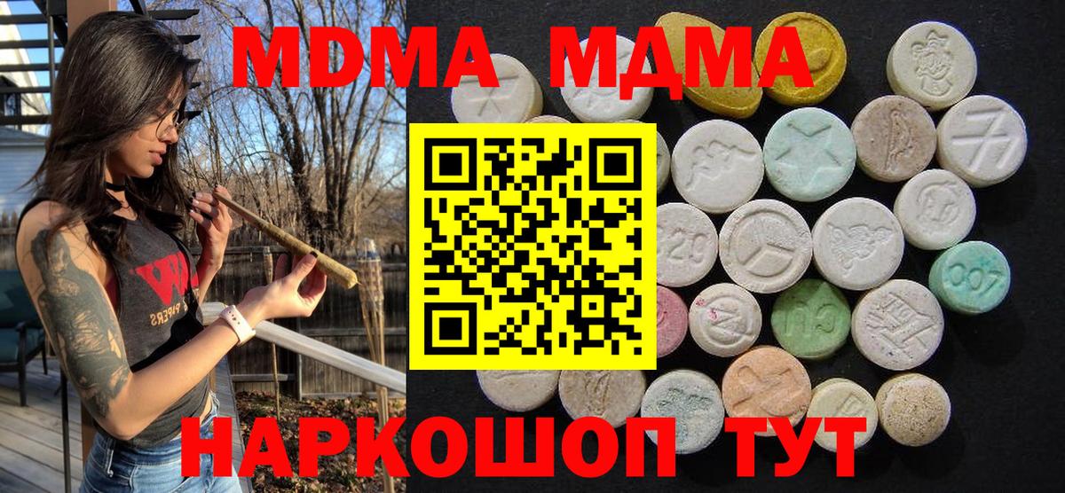 МДМА молли  МДМА  МДМА VHQ  Волоколамск  Вход с VPN 
