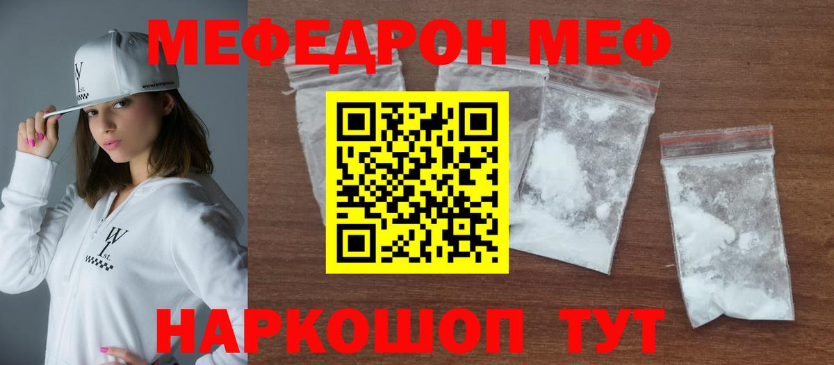 Волоколамск  Мефедрон 4 MMC  Мефедрон  Вход с VPN  МЕФ VHQ  МЕФ 