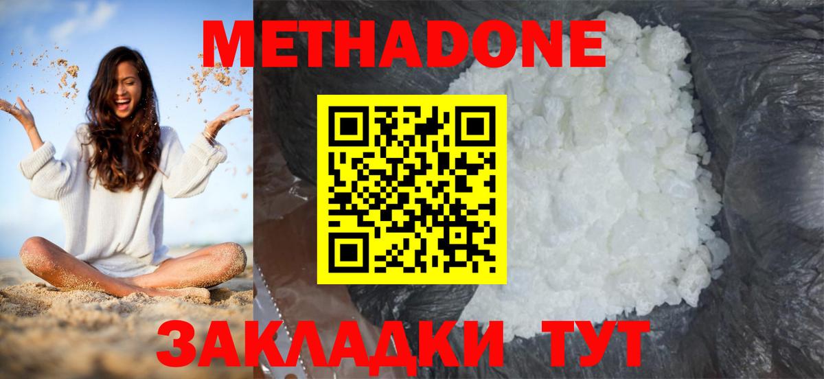 МЕТАДОН мёд  Вход с VPN  МЕТАДОН белоснежный  Волоколамск 