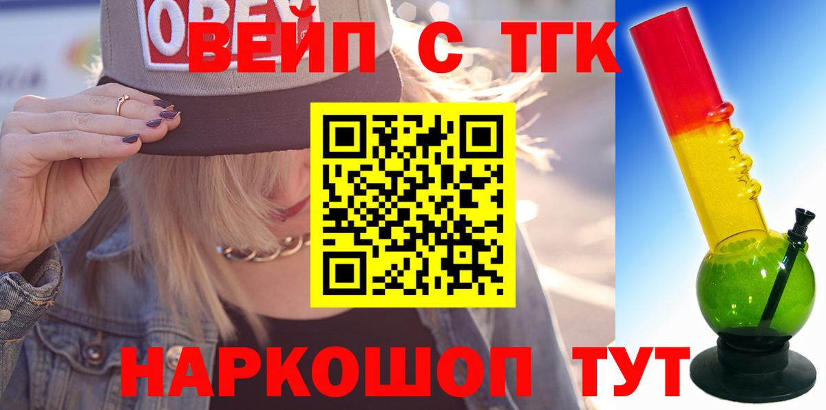 ТГК вейп  Дистиллят ТГК Wax  Вход с VPN  Волоколамск 